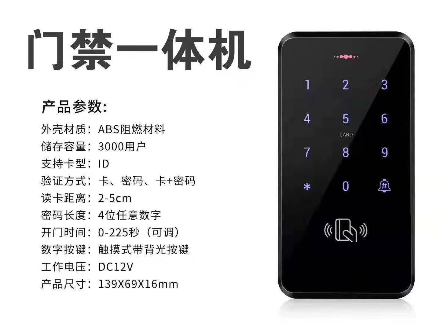 ic門禁一體機.jpg