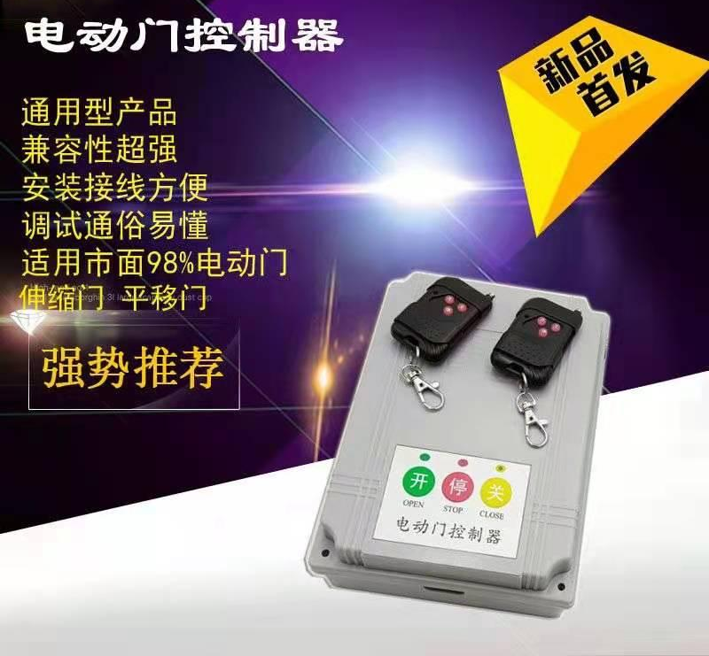 有軌伸縮門控制器
